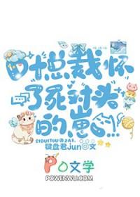 总裁坏了死对头的崽