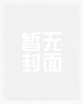 假千金选择为人民服务舒虞
