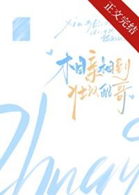 相亲相到壮汉酷哥周蕴免费阅读
